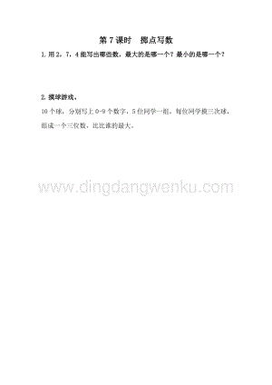 冀教版二年級下冊數(shù)學3.7擲點寫數(shù)同步練習題