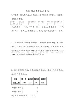 冀教版六年級下冊數(shù)學1.5用正、負數(shù)表示事物的變化同步練習題