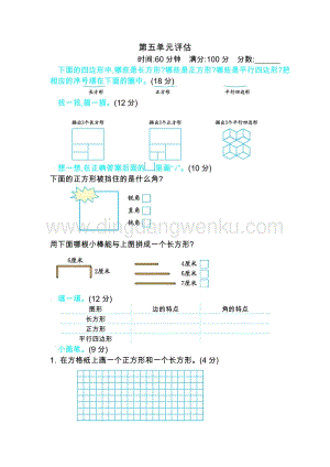 冀教版二年級下冊數學第五單元測試卷B