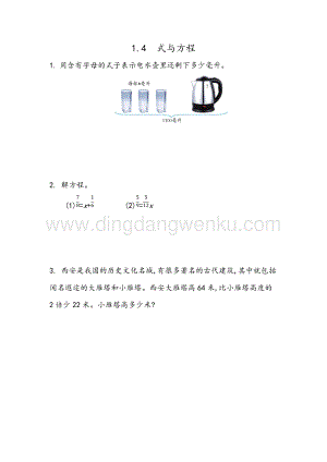 冀教版六年級下冊數學6.1.4式與方程同步練習題