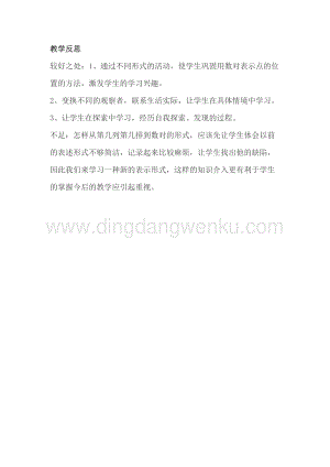 冀教版六年級下冊數學 2.2用數對表示點 教學反思