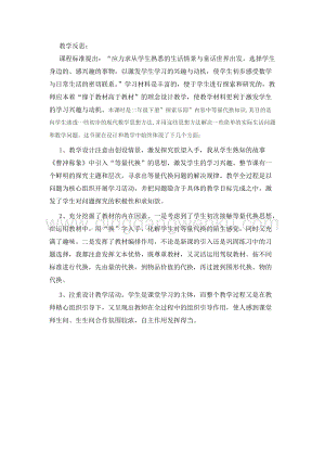 冀教版二年級下冊數學8.2簡單的等量代換教學反思