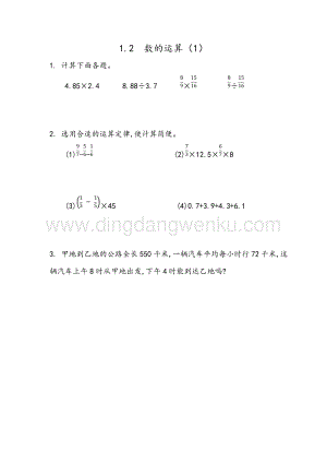 冀教版六年級下冊數學6.1.2數的運算（1）同步練習題