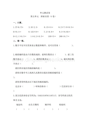 冀教版六年級下冊數學第五單元測試卷A