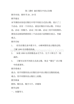 冀教版二年級下冊數學3.3能在數位中表示各數教案