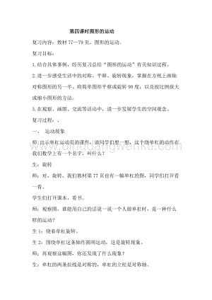 冀教版六年級下冊數學6.2.4圖形的運動教案