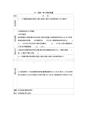 冀教版六年級下冊數學4.10估算一堆小麥的質量導學案