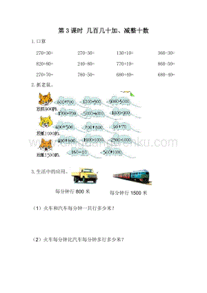 冀教版二年級下冊數學6.3幾百幾十加、減整十數同步練習題