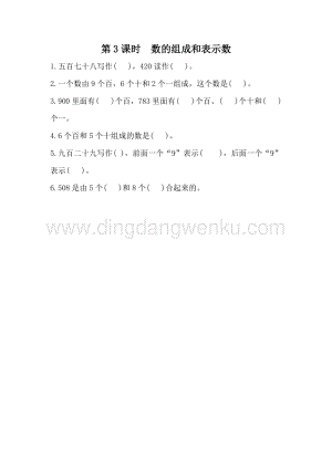 冀教版二年級下冊數學3.3數的組成和表示數同步練習題