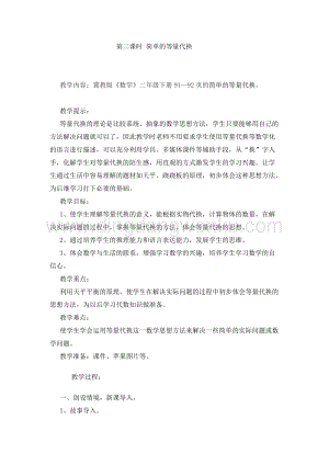 冀教版二年級下冊數學8.2簡單的等量代換教案