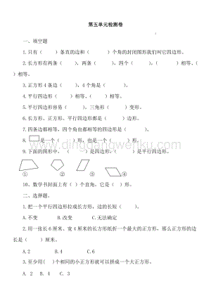 冀教版二年級下冊數學第五單元測試卷A