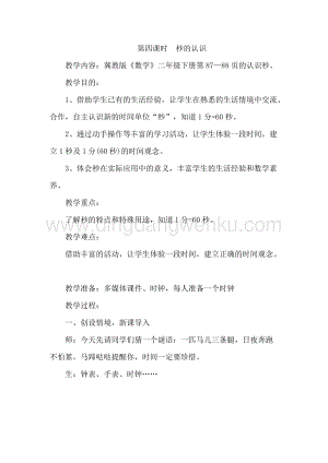 冀教版二年級下冊數(shù)學7.4秒的認識教案