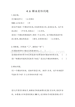 冀教版六年級下冊數學4.6解決實際問題同步練習題