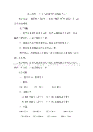 冀教版二年級下冊數學6.3口算幾百幾十的加減法（二）教案