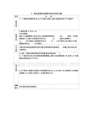 冀教版六年級下冊數學4.3解決和圓柱表面積有關的實際問題導學案