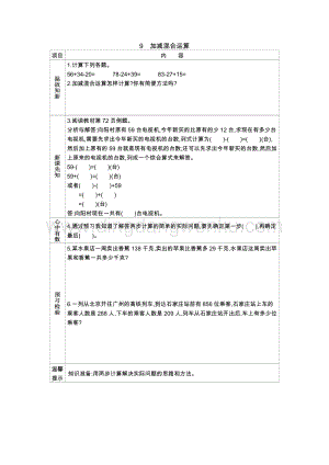 冀教版二年級(jí)下冊(cè)數(shù)學(xué)6.9加減混合運(yùn)算學(xué)案