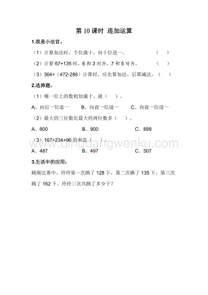 冀教版二年級(jí)下冊(cè)數(shù)學(xué)6.10連加運(yùn)算同步練習(xí)題