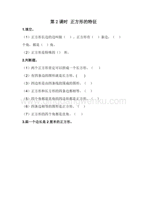 冀教版二年級下冊數學5.2正方形的特征同步練習題