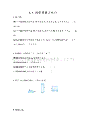 冀教版六年級下冊數學4.4測量并計算體積同步練習題