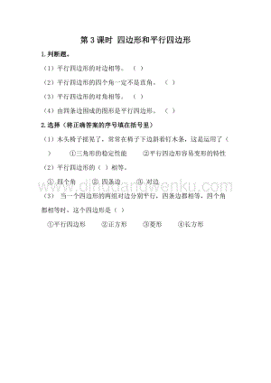 冀教版二年級下冊數學5.3四邊形和平行四邊形同步練習題