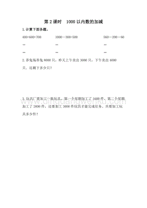 冀教版二年級下冊數學整理與評價.21000以內數的加減同步練習題