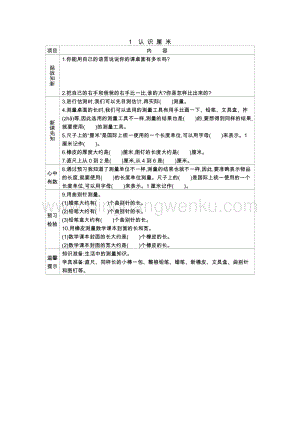 冀教版二年級下冊數學1.1認識厘米學案