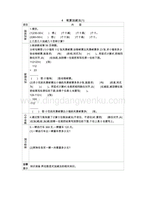 冀教版二年級下冊數(shù)學6.4筆算加減法(1)學案