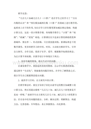 冀教版二年級下冊數學6.2口算幾百幾十的加減法（一）教學反思
