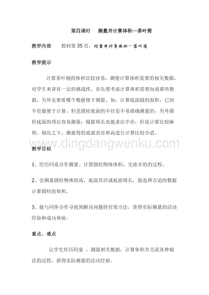 冀教版六年級下冊數學 4.4測量并計算體積—茶葉筒 教案