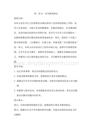 冀教版二年級下冊數學第二單元概述與課時安排教案
