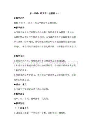 冀教版二年級下冊數(shù)學4.1用天平比較輕重（一）教案