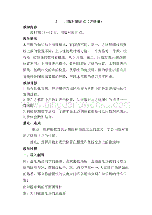 冀教版六年級下冊數學2.2用數對表示點教案