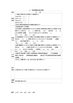冀教版二年級下冊數學 2.4有余數除法的試商 學案