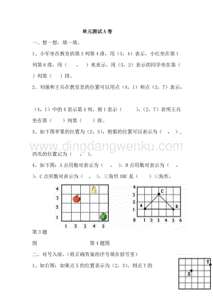 冀教版六年級下冊數學第二單元測試卷A
