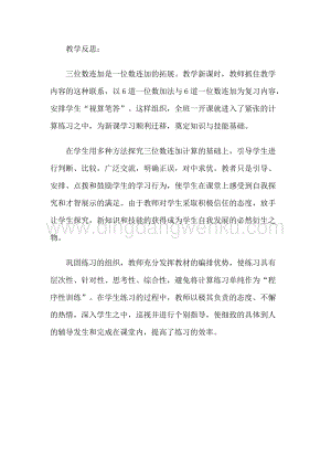 冀教版二年級下冊數(shù)學 6.10連加 教學反思