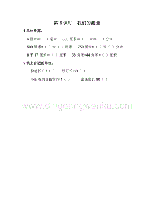 冀教版二年級下冊數學1.6我們的測量同步練習題