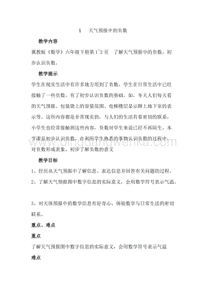 冀教版六年級下冊數學1.1天氣預報中的負數教案