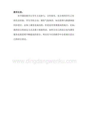 冀教版一年級(jí)下冊(cè)數(shù)學(xué)2.2認(rèn)識(shí)大約幾時(shí)教學(xué)反思