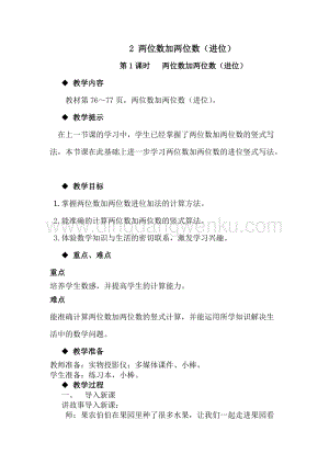 冀教版一年級下冊數學 7.2.1兩位數加兩位數（進位） 教案