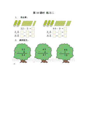 冀教版一年級下冊數學5.10練習二同步練習題