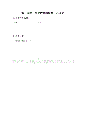 冀教版一年級下冊數(shù)學(xué) 7.5兩位數(shù)減兩位數(shù)（不退位） 同步練習(xí)題