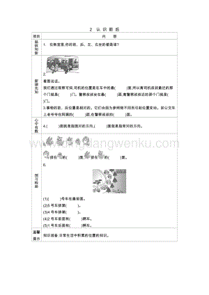 冀教版一年級下冊數學 1.2前后 導學案