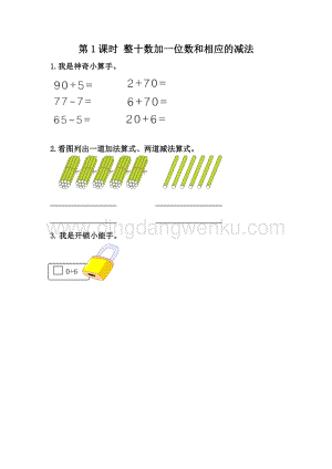 冀教版一年級下冊數學5.1整十數加一位數和相應的減法同步練習題