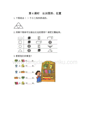 冀教版一年級(jí)下冊(cè)數(shù)學(xué) 整理與評(píng)價(jià).4 認(rèn)識(shí)圖形、位置 同步練習(xí)題