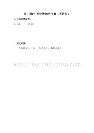 冀教版一年級下冊數(shù)學 7.1兩位數(shù)加兩位數(shù)（不進位） 同步練習題