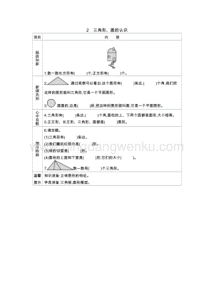 冀教版一年級下冊數(shù)學 6.2三角形、圓的認識 導學案