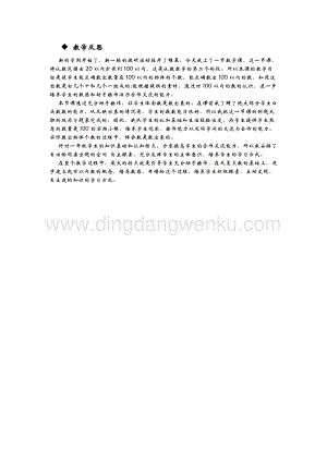 冀教版一年級(jí)下冊(cè)數(shù)學(xué)3.1數(shù)數(shù)和估計(jì)數(shù)量教學(xué)反思
