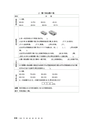 冀教版一年級下冊數學5.2整十數加整十數導學案