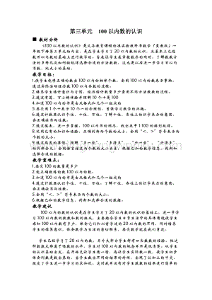 冀教版一年級下冊數學第三單元概述與課時安排教案
