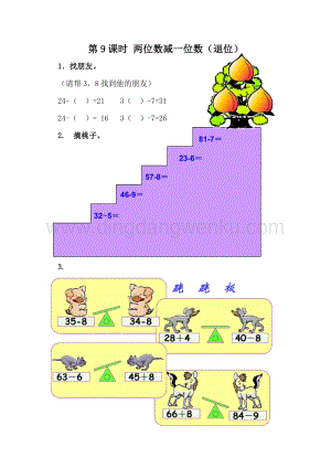 冀教版一年級下冊數(shù)學(xué) 5.9 兩位數(shù)減一位數(shù)（退位） 同步練習(xí)題